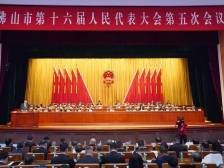 今年GDP预期增长5%，佛山九大重点工作明确了