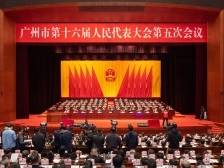 涉及人工智能、绿色金融等，2025年广州拟安排34个立法项目