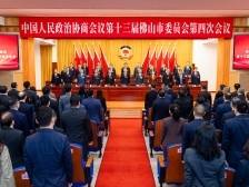 佛山市政协十三届四次会议闭幕，聚力参与佛山现代化建设｜聚焦两会