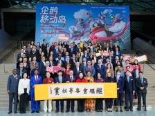 2025鲲鹏会·春华—外国驻华机构新春经贸交流会举行