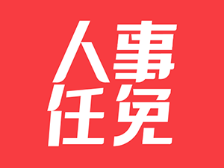 陈雄桥当选广州市人大常委会副主任 李海洲当选广州市人大常委会秘书长