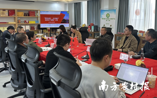 2月24日，广东省农产品流通协会主办的区域协作消费帮扶省际交流座谈会顺利举行。