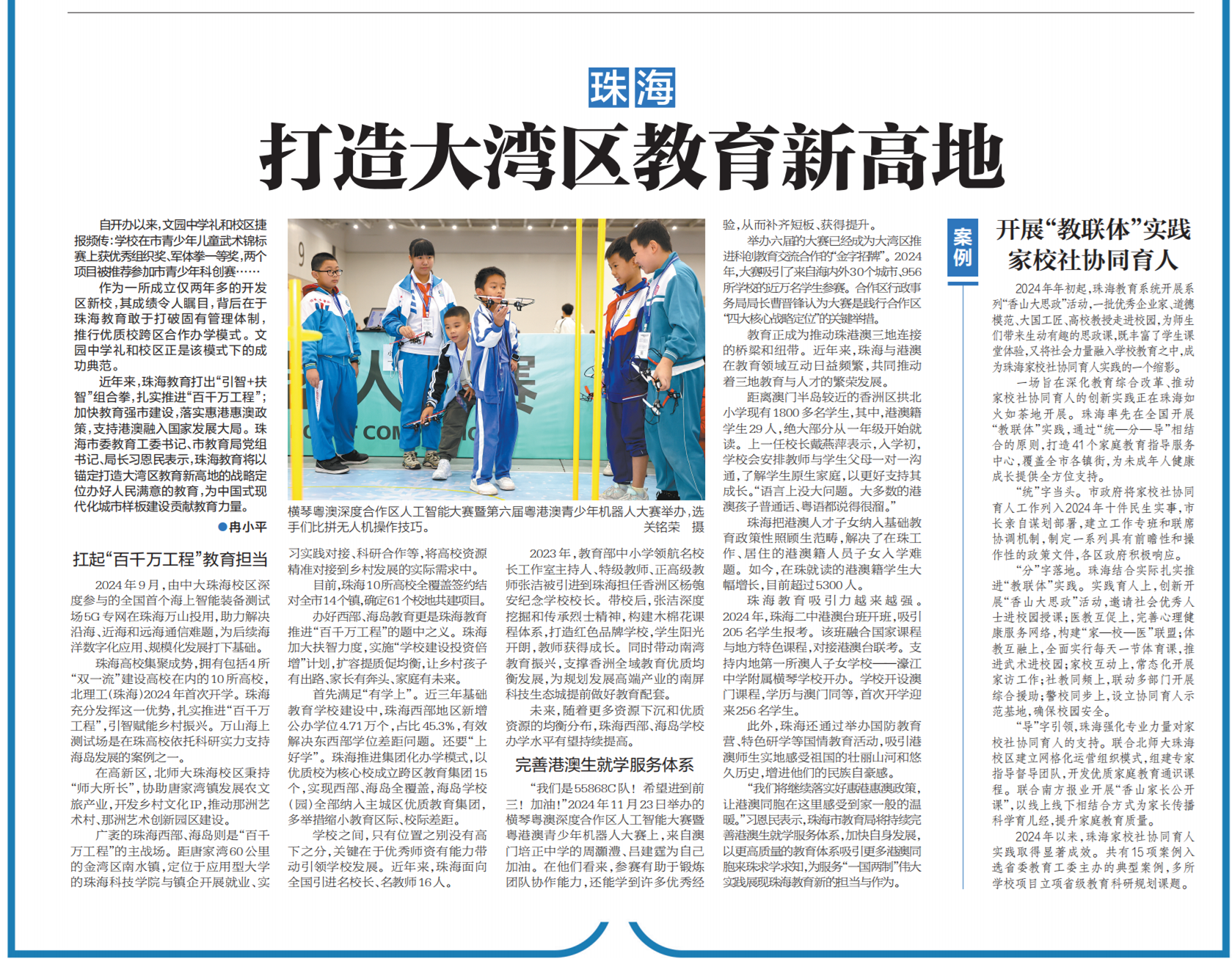 南方日报专题版面