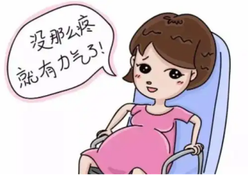 无痛分娩真的香!麻醉为孕妈“撑腰”