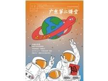 《广东第二课堂》（中学）2025年第1期