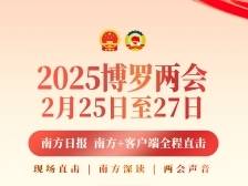 博罗今起进入“两会时间”，将选举县人大常委会主任