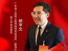 两会声音｜郭亨文：将优秀的海丝文化资源串珠成链，推动形成集群效应