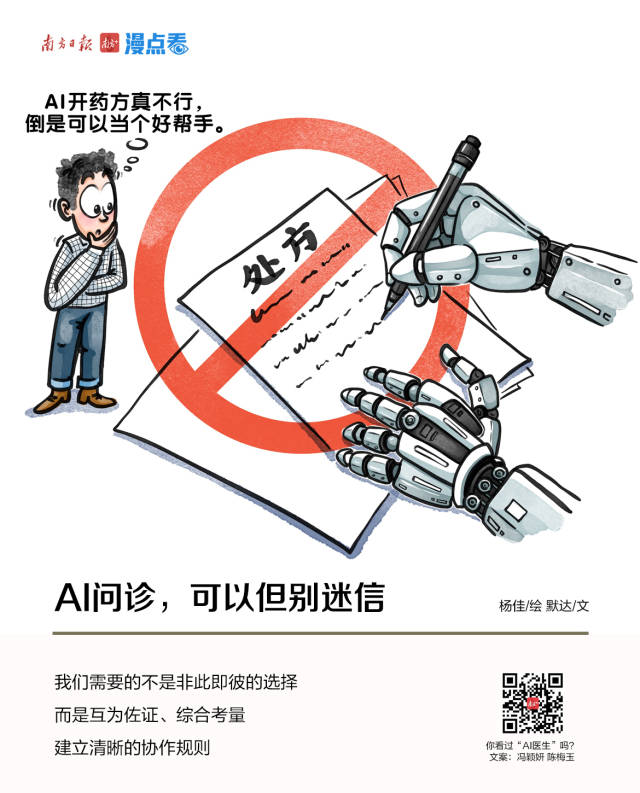DeepSeek成了“老中医”？AI问诊，靠谱吗｜漫点看_南方+_南方plus