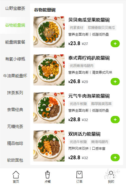 门店小程序点单页面，轻食系列有“谷物能量碗”。