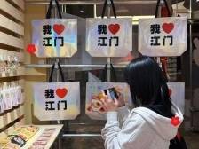 冯洁文：打造“三点三精彩之旅”文化IP｜江门两会