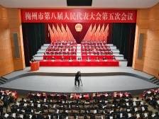 快讯｜梅州市八届人大五次会议开幕