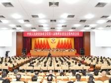 快讯！梅州市政协八届四次会议闭幕