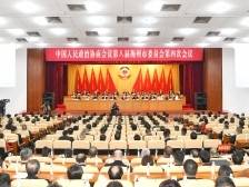 梅州市政协八届四次会议闭幕：以高质量履职助力梅州高质量发展