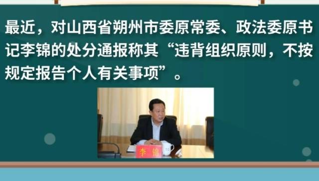 不按规定报告个人事项，后果有多严重 | 微学堂