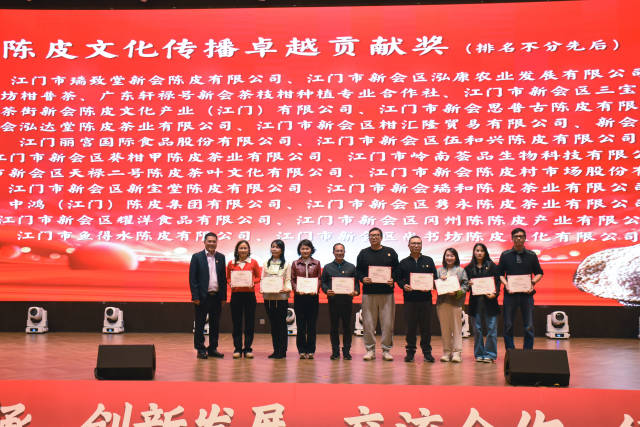 协会为对行业做出突出贡献的会员单位和个人颁发陈皮文化传播卓越贡献奖、卓越品质管理奖、产品创新研发奖等奖项。图为部分获奖代表合影。