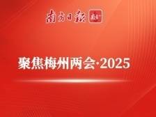 “句”透精彩！市委书记这些话鼓舞人心｜梅州两会