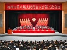 千字速读梅州检察工作报告，“检”阅能动履职密码｜梅州两会