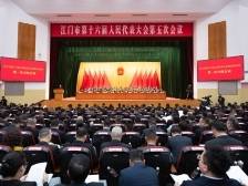 江门2025怎么干？三区四市政府主官齐作答