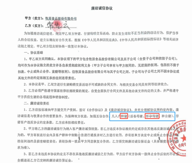 2021年，常先云与牧原股份签订《廉洁诚信协议》，该协议将“怀孕母猪”归入“种猪”范围。