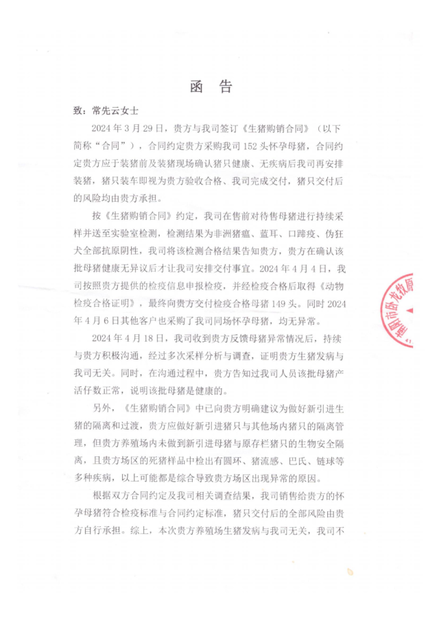 2024年10月17日，卧龙牧原发布函告，认定鸿福农牧生猪发病与之无关。