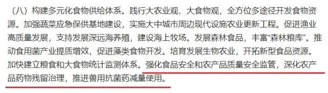 2025年《中共中央　国务院关于进一步深化农村改革　扎实推进乡村全面振兴的意见》提到，强化食品安全和农产品质量安全监管，深化农产品药物残留治理，推进兽用抗菌药减量使用