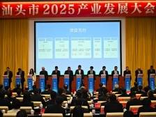 总投资规模超500亿元！汕头2025首批重点项目集中签约开工