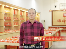 东莞农食大咖打call：旗峰食品经理罗建文｜2025食博会·预博会等您来