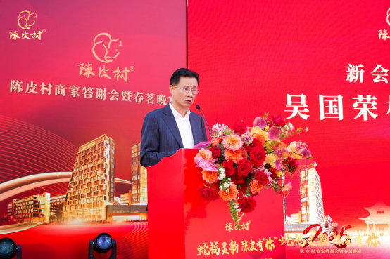 新会陈皮村“村长”吴国荣致辞。