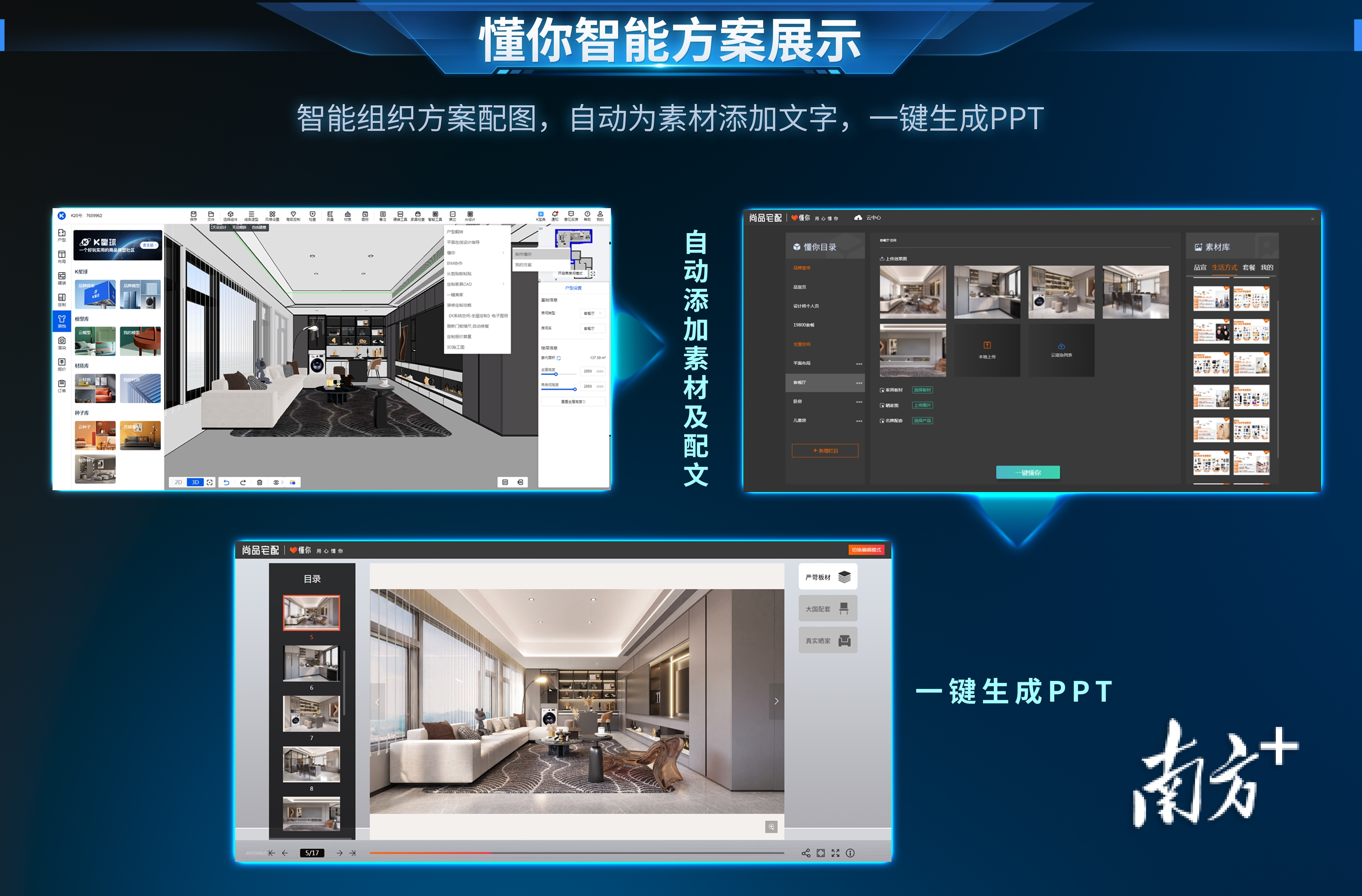 维尚家具:定制家,AI造|解码佛山工业AI_南方+_南方plus