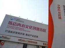 高质量发展看潮南⑥陈店镇：“1+2+N”，内衣名镇迎来新发展格局