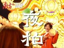 夜拍实用攻略！邀你来大湾区灯会四招出靓片