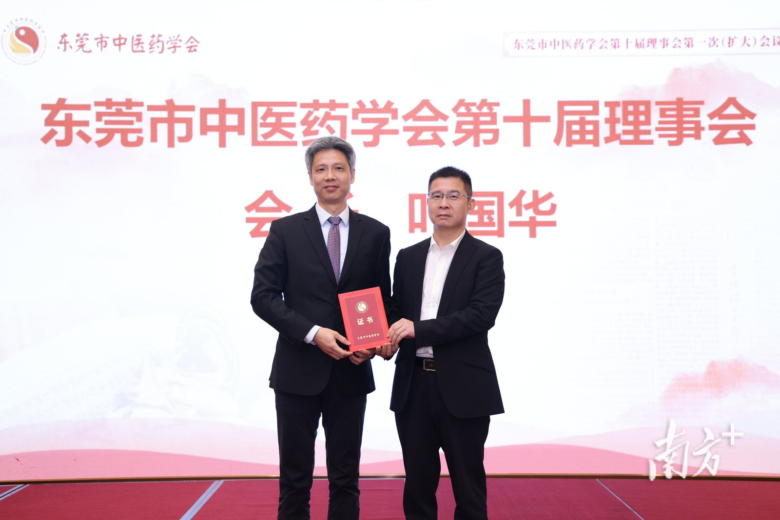 东莞市中医药学会第十届第一次会员代表大会召开，叶国华连任会长