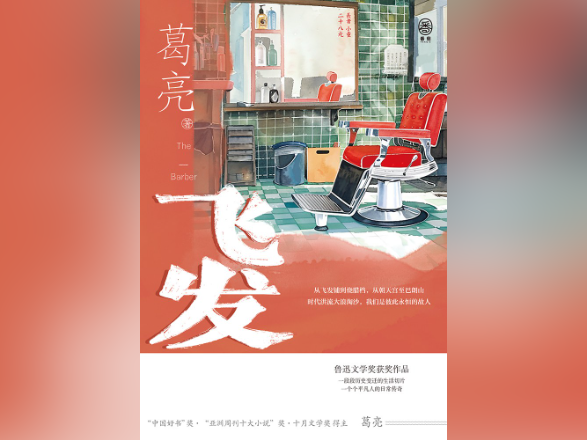 《飞发》：在稠人广众中相互照亮