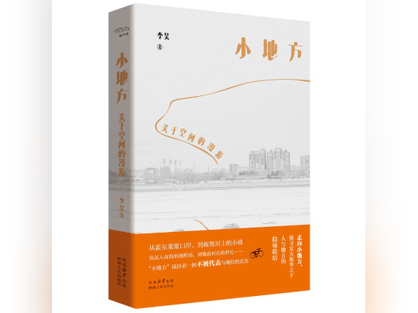 《小地方》：下沉到日常生活的风景