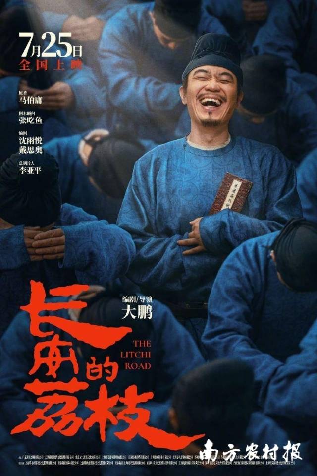 粤产电影《长安的荔枝》海报。 粤产电影《长安的荔枝》海报。