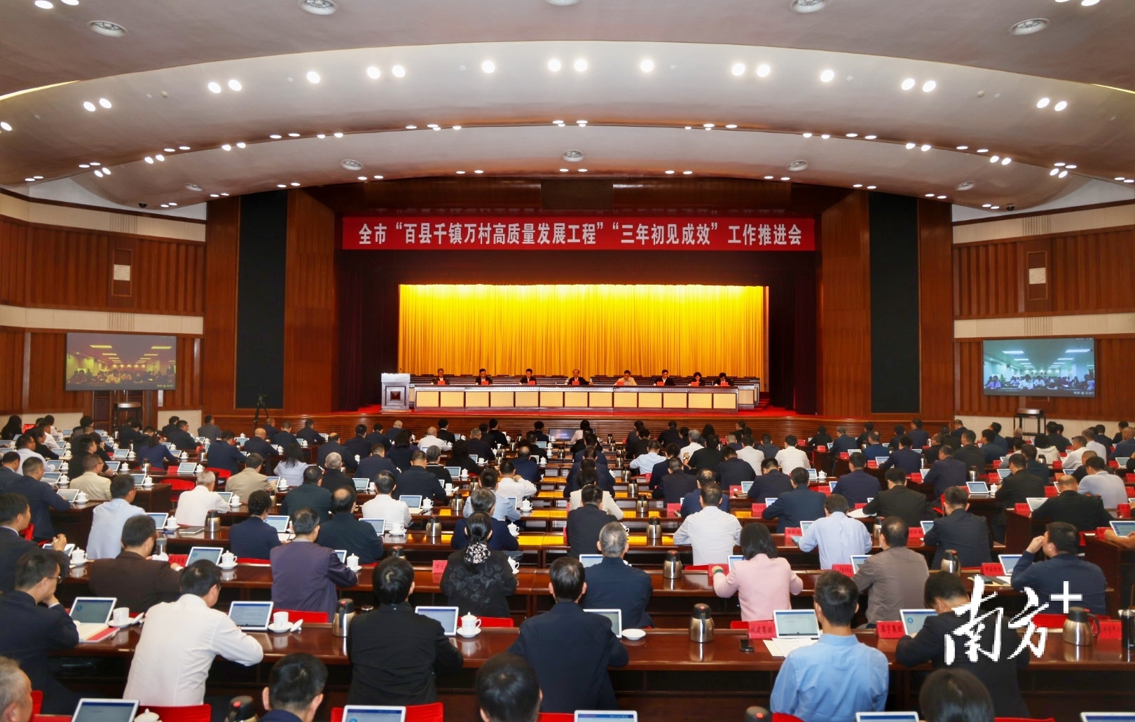 加压奋进！中山召开“百千万工程”“三年初见成效”工作推进会_南方+_南方plus