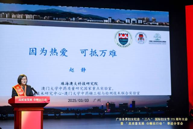 全國三八紅旗手,、珠海澳大科技研究院研究員趙靜