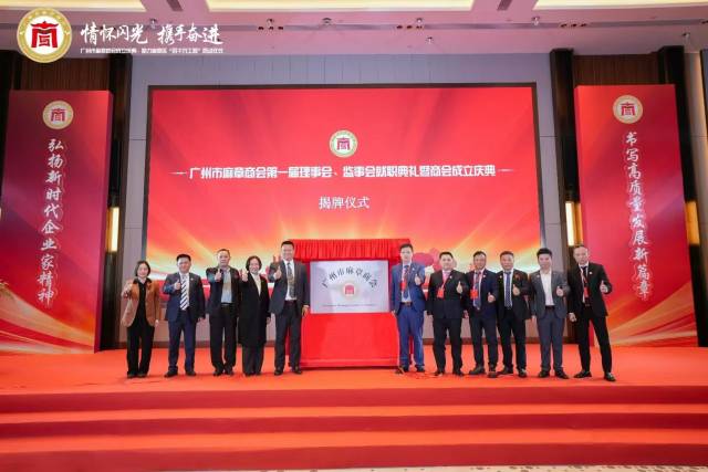 2024年12月廣州市麻章商會正式成立 通訊員供圖