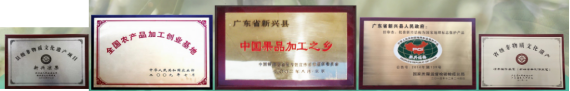 新兴凉果名声响亮 新兴凉果名声响亮