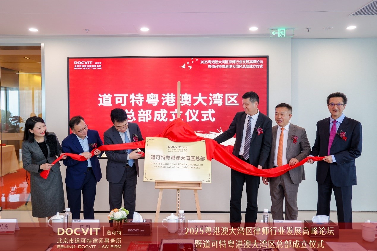 道可特粤港澳大湾区总部落户深圳
