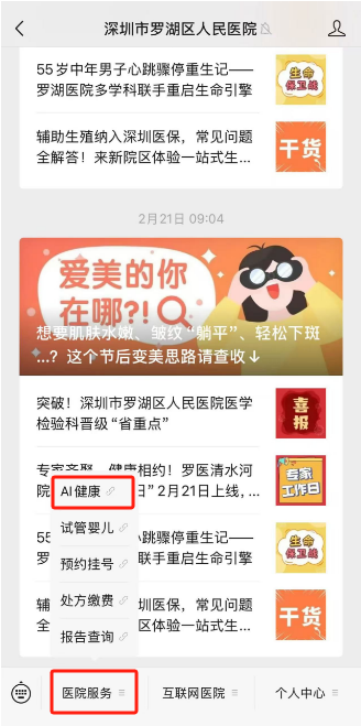 AI辅助诊断新场景+N!“DeepSeek+腾讯混元”落地罗湖社康_南方+_南方plus