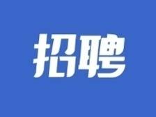 南方日报文体新闻部招聘启事