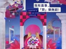 沈腾马丽再聚横琴！第二届澳门国际喜剧节将于4月9日启幕