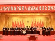 清远两会｜26件优秀提案、8个承办提案先进单位受表彰