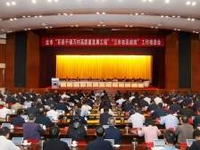 加压奋进！中山召开“百千万工程”“三年初见成效”工作推进会