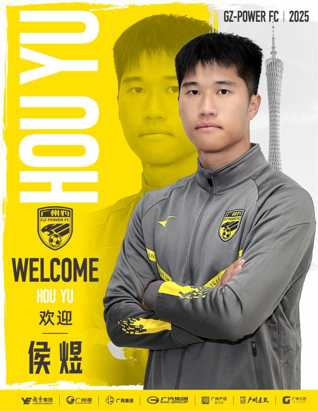 广州队侯煜:学会应对压力 没有球迷的足球不能算足球_广州本土球员 侯煜 加盟广州豹