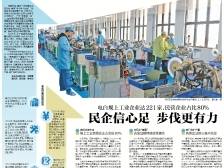 民企信心足 步伐更有力｜速览《南方日报·电白视窗》208期