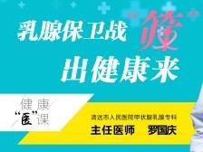 乳腺保卫战 “筛”出健康来