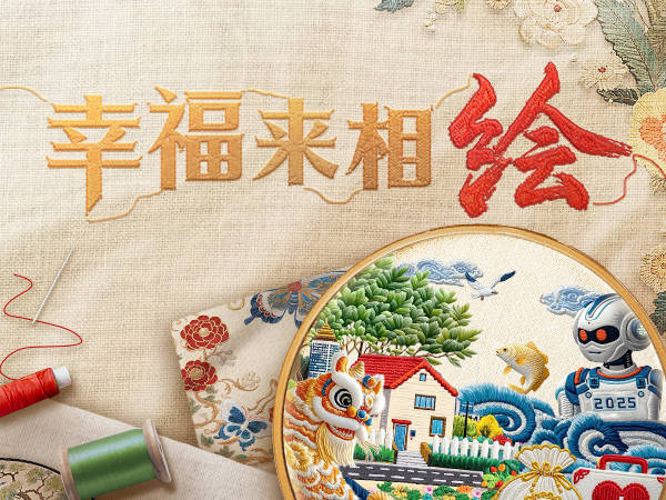 幸福来相“绘”