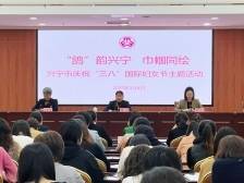 助力做强“兴宁鸽”，巾帼吹响“集结号”！兴宁市妇联开展庆“三八”主题活动